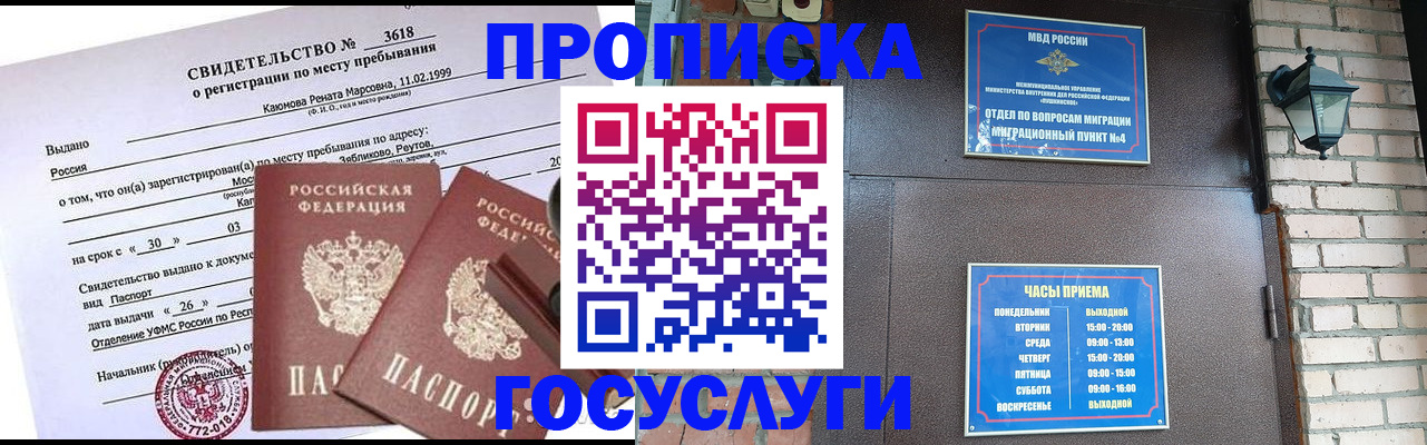 временная регистрация поиск в Баймаке