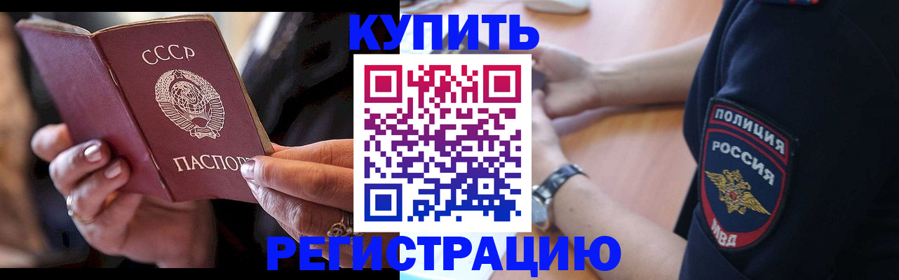 прописка для работы в Баймаке