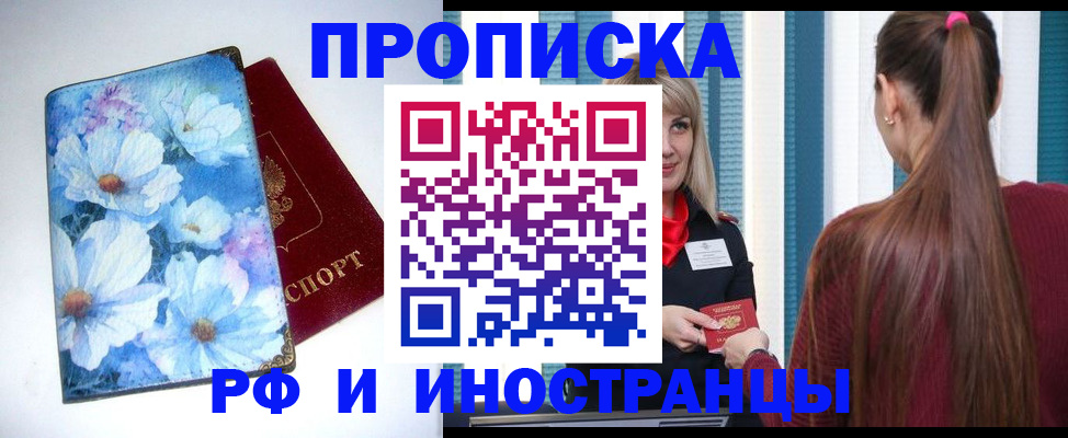 прописка регистрация в Баймаке
