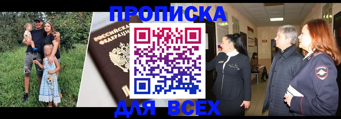 прописка штамп в Баймаке