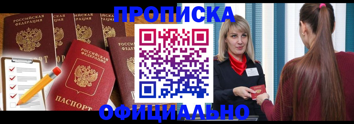 временная регистрация надежно в Баймаке